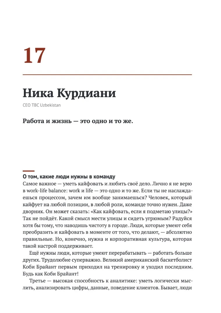 Страница книги: Ника Курдиани