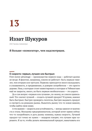 Страница книги: Иззат Шукуров